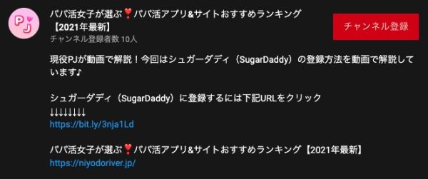 YouTubeのパパ活アフィリエイト