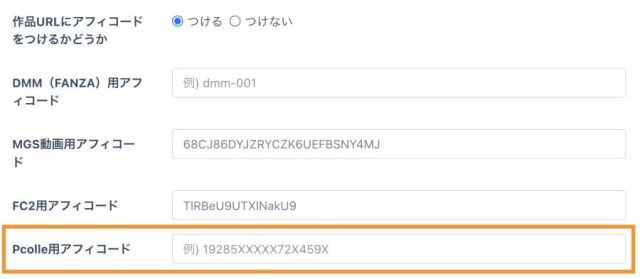 ツイリアはPcolleアフィリエイトをしやすい