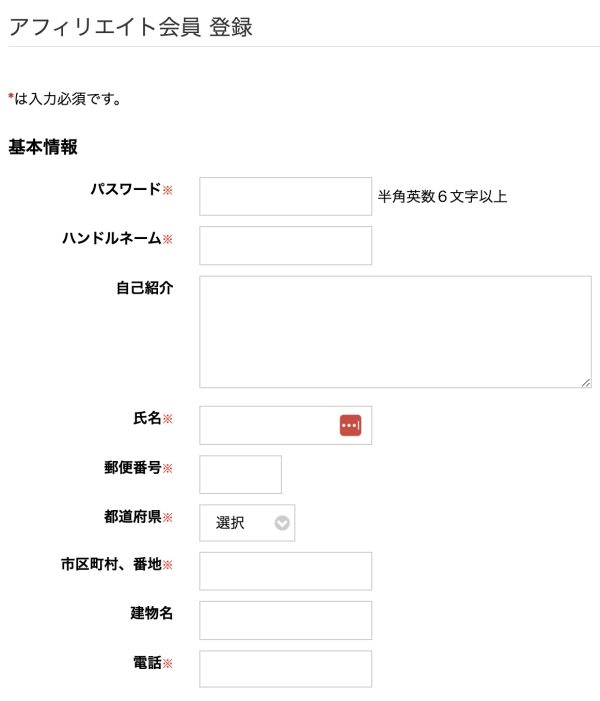 Pcolleアフィリエイトの登録方法