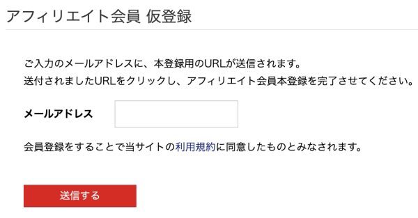Pcolleアフィリエイトの登録方法
