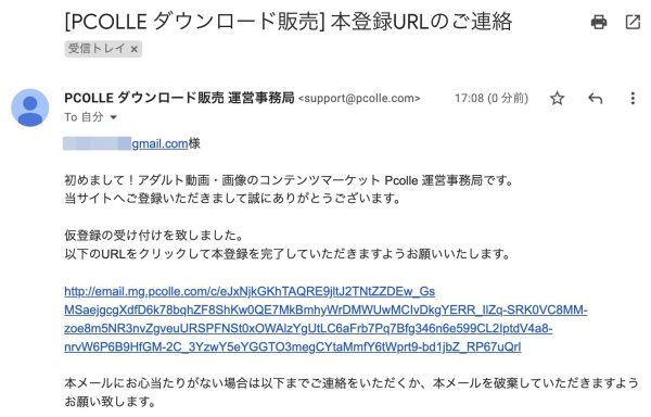 Pcolleアフィリエイトの登録方法
