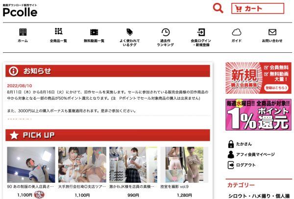 Pcolleアフィリエイト