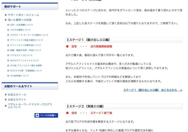 第3世代アダルトアフィリエイト点穴のメンバーズページ