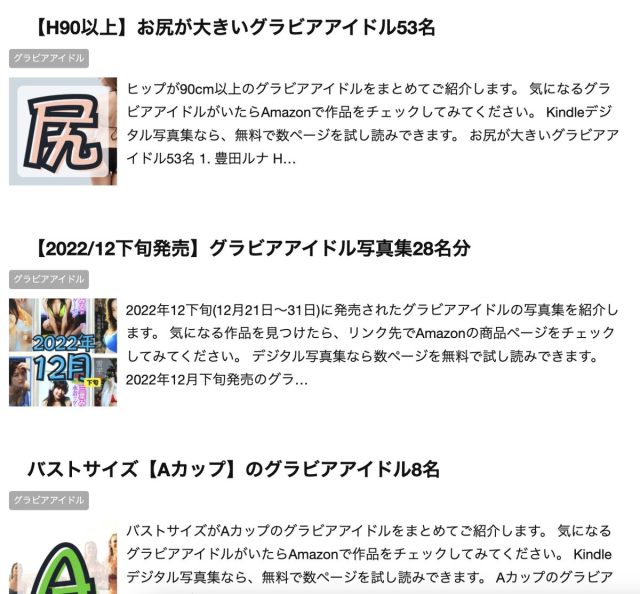 参考になるグラビアアフィリエイトのアカウント