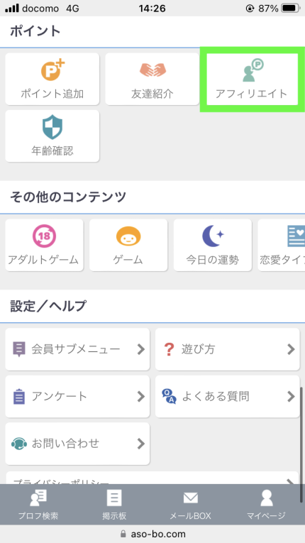 ASOBOアフィリエイトの始め方