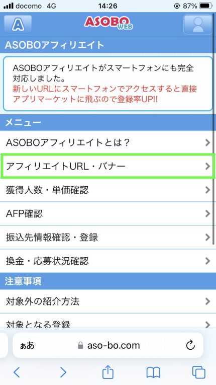 ASOBOアフィリエイトの始め方