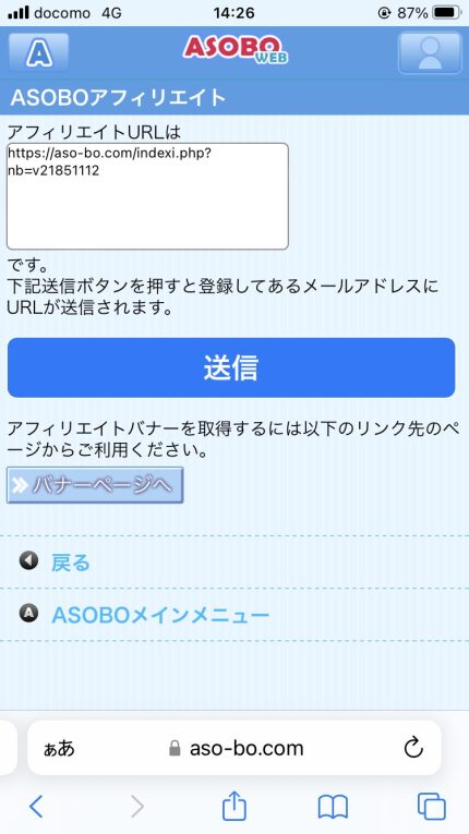 ASOBOアフィリエイトの始め方