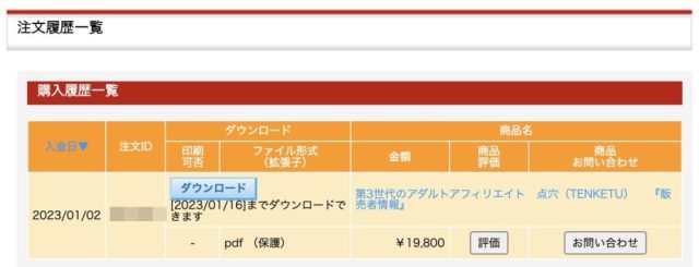 第3世代アダルトアフィリエイト点穴の購入方法