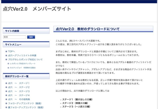 第3世代アダルトアフィリエイト点穴のメンバーズページ